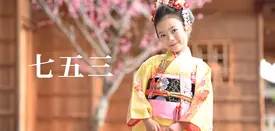 七五三レンタル