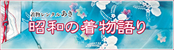 着物語