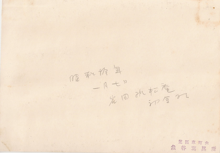 no7_１０年１月７日初釜の裏面.JPG